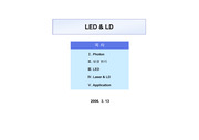 LED 와 LD(Laser Diode)발광 원리 및 구조