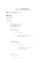 C 프로그램을 이용한 5X5 행렬 계산