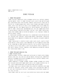 [사회복지] 장애인 복지시설