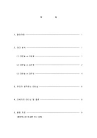 리더 4인(정문술, 정주영, 이병철, 김우중)의 리더십과 21세기 리더십의 고찰
