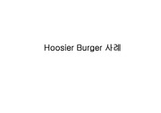 Hoosier Burger 사례