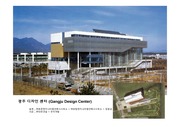 광주 디자인 센터 구조 사례발표