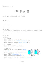 [일반물리실험][결과] 직류회로