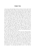 기업의 역사(서평)