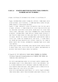 CASE 2-3 STARNES-BRENNER MACHINE TOOL COMPANY: TO BRIBE OR NOT TO BRIBE? 기업의 윤리적 경영