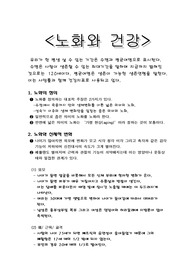 [운동과 건강] 노화와 건강.