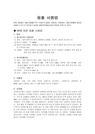 용출 시험법
