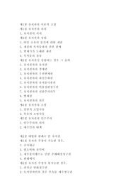 [민법] 유치권의 이론적 고찰