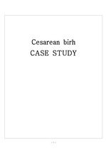 c-sec case study (제왕절개)