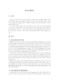 신공공관리론
