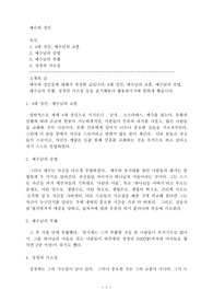예수와 성인