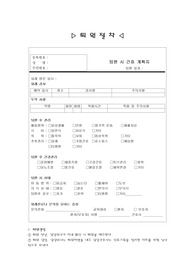 퇴원절차(아동, 성인)