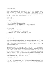   인터넷 방송의 현황과 특징, 문제점 등에 관한 고찰