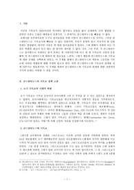 [신학] 콘스탄티누스의 기독교 정책 고찰