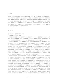   한국 이익집단의 정책과정상의 영향력과 활동패턴에 관한 고찰