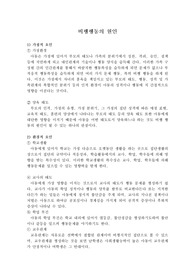 비행행동의 원인