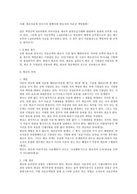   [어음법] 변조어음에 있어서의 발행자와 변조자의 어음상 책임범위