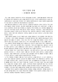 국어수업의 실제- 문제점과 개선점