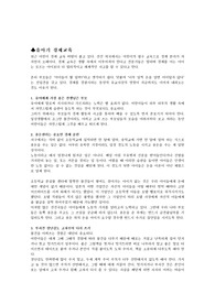 유아기의 경제교육