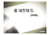 USB 에 대해