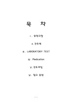 간경화 case study (성인간호학)