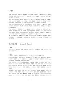 [간호학] 내과 위암(stomach cancer) 케이스