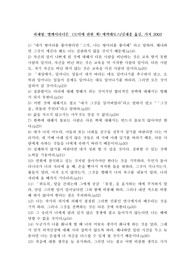방통대(동서양고전)(A형)엘케이리디온 (도덕에 관한 책) 에픽테토스