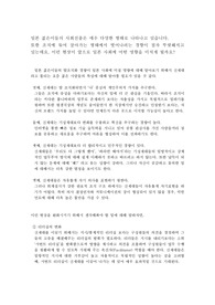 일본 젊은이들의 탈조직화 현상의 영향