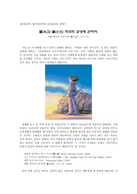[환경]바람계곡의 나우시카 환경 관련 영화 감상문