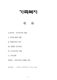 가족복지의 이해