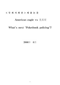 미국의 대북정책기조와 전개 가능성 연구 - 북핵문제를 중심으로