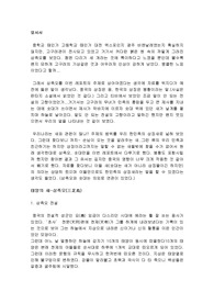 삼족오, 솟대 등 한민족의 상징새