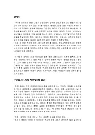 영화감상문 - 이재수의 난