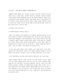 영화감상문 - 홍상수 `오!수정`