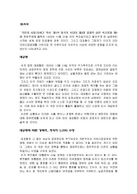 극단의 시대 - 20세기 역사 3장, 4장 분석
