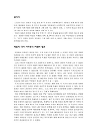 극단의 시대 - 20세기 역사 5,6,7장 분석