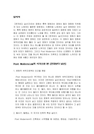 영화감상문 - 천국보다 낯선}(짐 자무쉬)