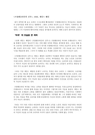 영화감상문 -프랑켄슈타인의 신부