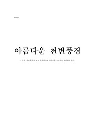 천변풍경