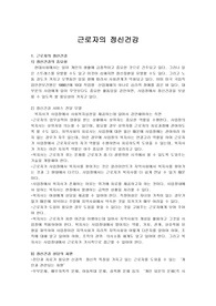 근로자의 정신건강