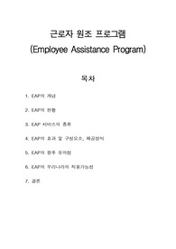 근로자원조프로그램