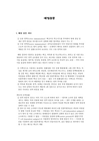 예방접종
