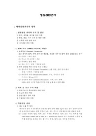병원감염관리