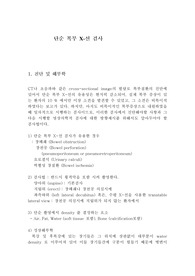 단순 복부 X-선 검사