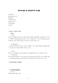 면역학적검사