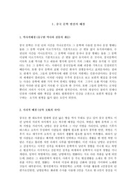중국문학 발전배경