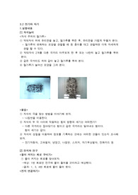 전기와 자기 요약 광주교대 리포트