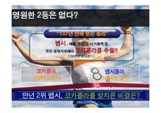 코카콜라 vs. 펩시