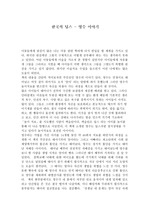 한국의 딥스(영수이야기), 한아이1,2권