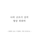 글쓰기 방법